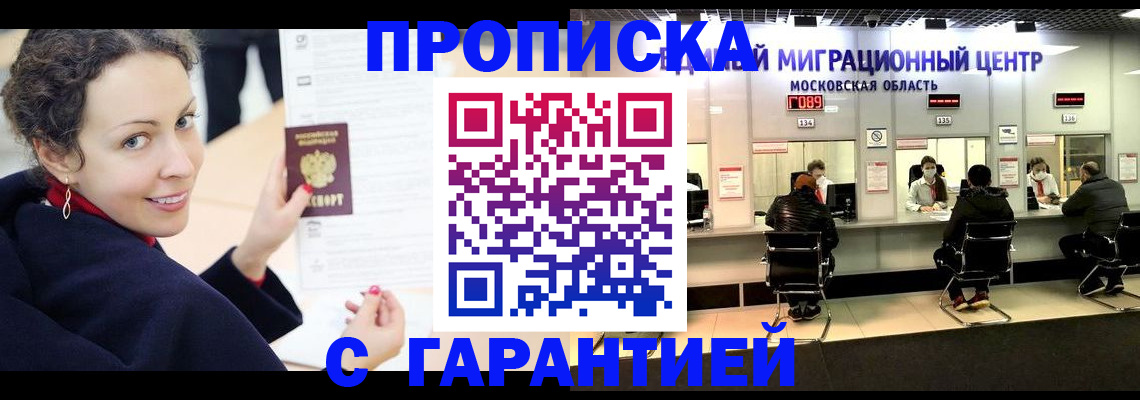 временная регистрация в Тимашёвске