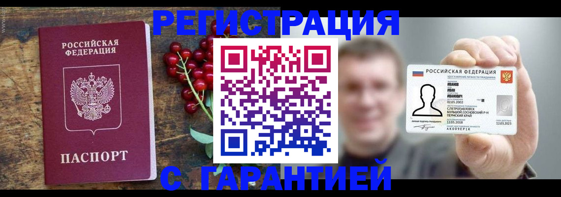 временная регистрация в Тимашёвске
