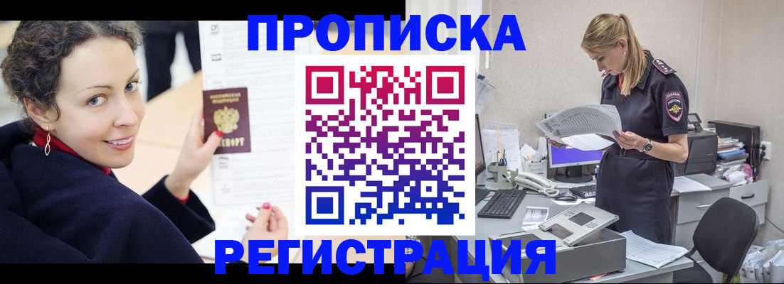 прописка в Тимашёвске